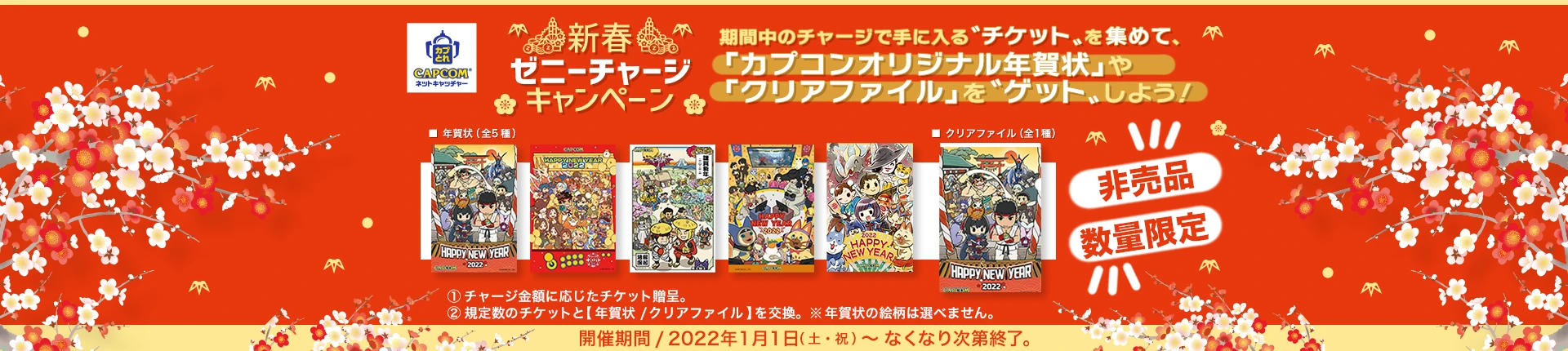 「2022年　お年玉キャンペーン」