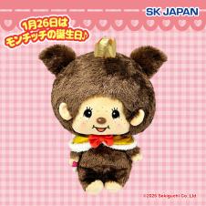 【モンチッチちゃん】モンチッチ アニバーサリーBIGぬいぐるみ