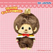 【モンチッチくん】モンチッチ アニバーサリーBIGぬいぐるみ