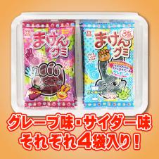 【8袋入り】まけんグミ ブリスターケース グレープ味＆サイダー味　※賞味期限 2026/10/31