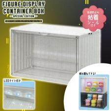 【ホワイト】LEDライト付きフィギュアディスプレイコンテナBOX -SPECIAL EDITION-