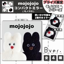 【B】mojojojo コンパクトミラー(モノクロ)