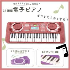 【レッド】37鍵盤電子ピアノカラフル