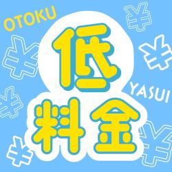 低料金ブース