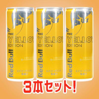 トロピカルフルーツ 3本セット レッドブル 250ml 賞味期限 22 7 12 オンラインクレーンゲーム カプコンネットキャッチャー カプとれ