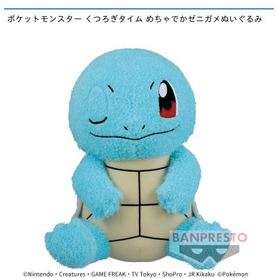 ポケットモンスター くつろぎタイム めちゃでかゼニガメぬいぐるみ オンラインクレーンゲーム カプコンネットキャッチャー カプとれ