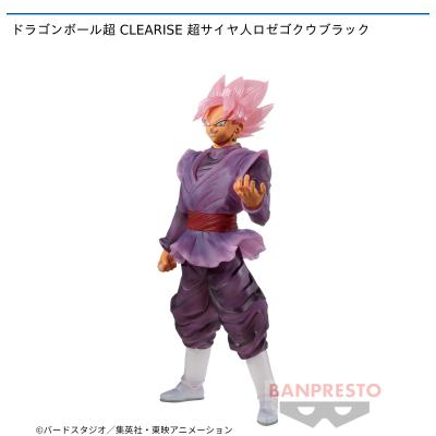 ドラゴンボール超 Clearise 超サイヤ人ロゼゴクウブラック オンラインクレーンゲーム カプコンネットキャッチャー カプとれ