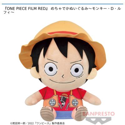 One Piece Film Red めちゃでかぬいぐるみ モンキー D ルフィ オンラインクレーンゲーム カプコンネットキャッチャー カプとれ