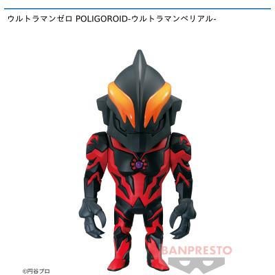 ウルトラマンゼロ Poligoroid ウルトラマンベリアル オンラインクレーンゲーム カプコンネットキャッチャー カプとれ