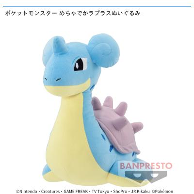 ポケットモンスター めちゃでかラプラスぬいぐるみ オンラインクレーンゲーム カプコンネットキャッチャー カプとれ