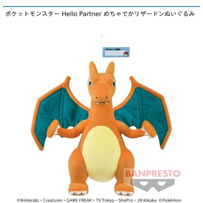 ポケットモンスター Hello Partner めちゃでかリザードンぬいぐるみ オンラインクレーンゲーム カプコンネットキャッチャー カプとれ