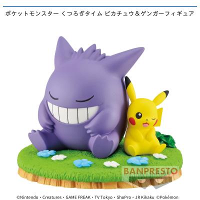 ポケットモンスター くつろぎタイム ピカチュウ ゲンガーフィギュア オンラインクレーンゲーム カプコンネットキャッチャー カプとれ