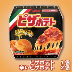 AM ピザポテトアソート ピザ型BOX(辛いピザポテト)　※賞味期限 2023/01/31