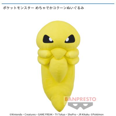 ポケットモンスター めちゃでかコクーンぬいぐるみ オンラインクレーンゲーム カプコンネットキャッチャー カプとれ ポケットモンスター めちゃでかコクーンぬいぐるみ オンラインクレーンゲーム カプコンネットキャッチャー カプとれ